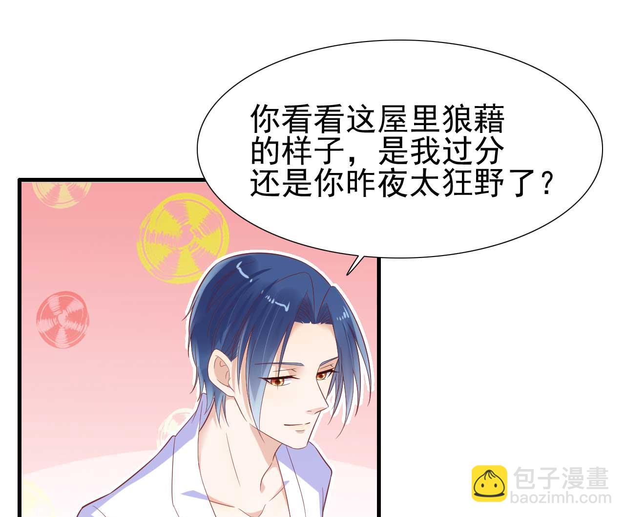 霸道首席愛上我 - 第221話 只是玩玩而已嗎 - 3