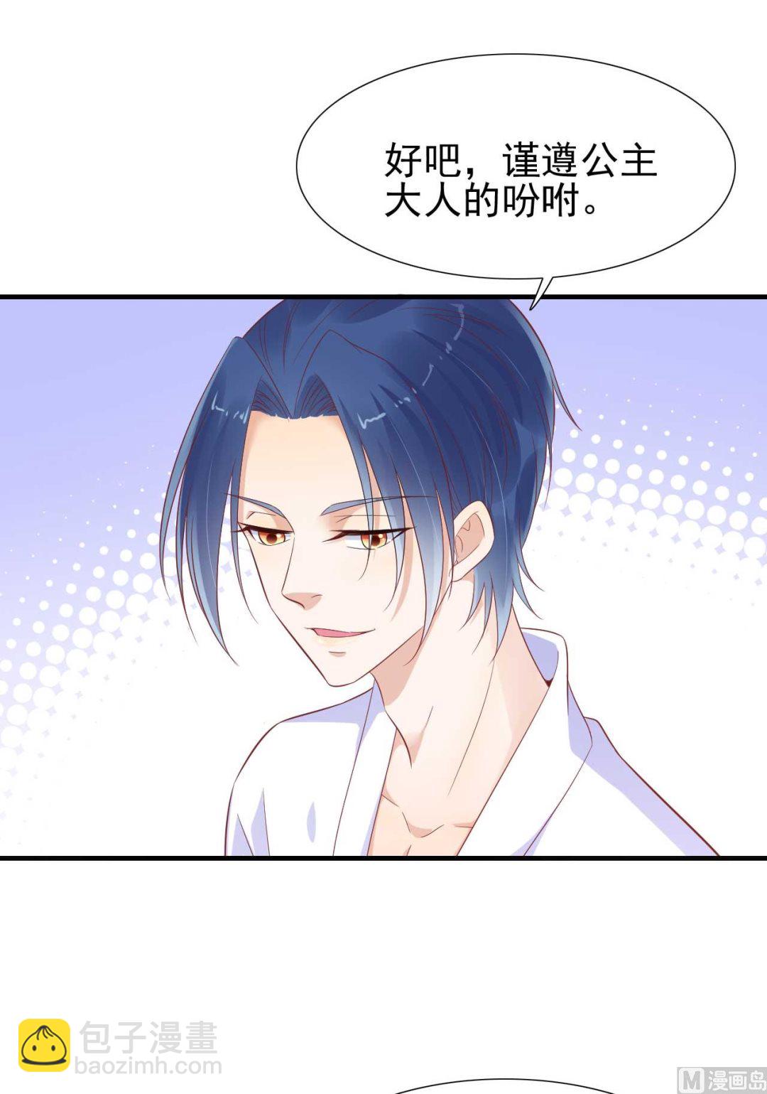 霸道首席愛上我 - 第221話 只是玩玩而已嗎 - 7