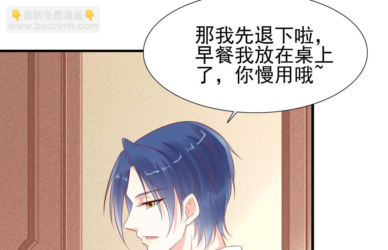 霸道首席愛上我 - 第221話 只是玩玩而已嗎 - 8