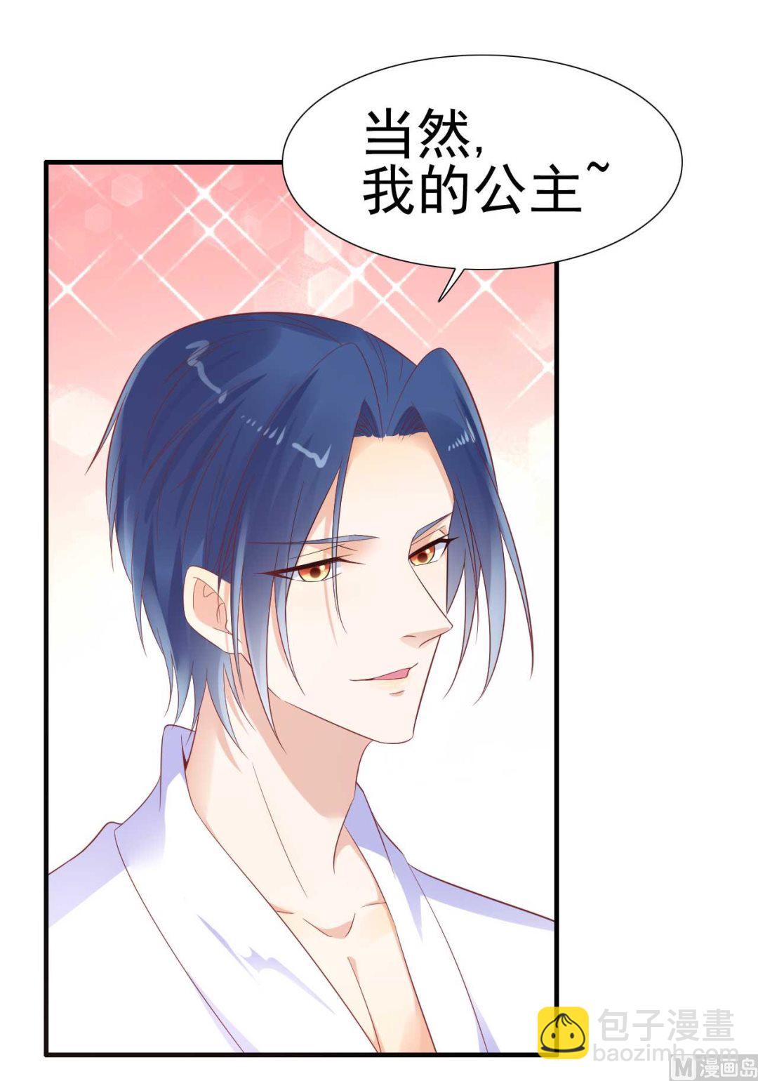 霸道首席愛上我 - 第221話 只是玩玩而已嗎 - 7