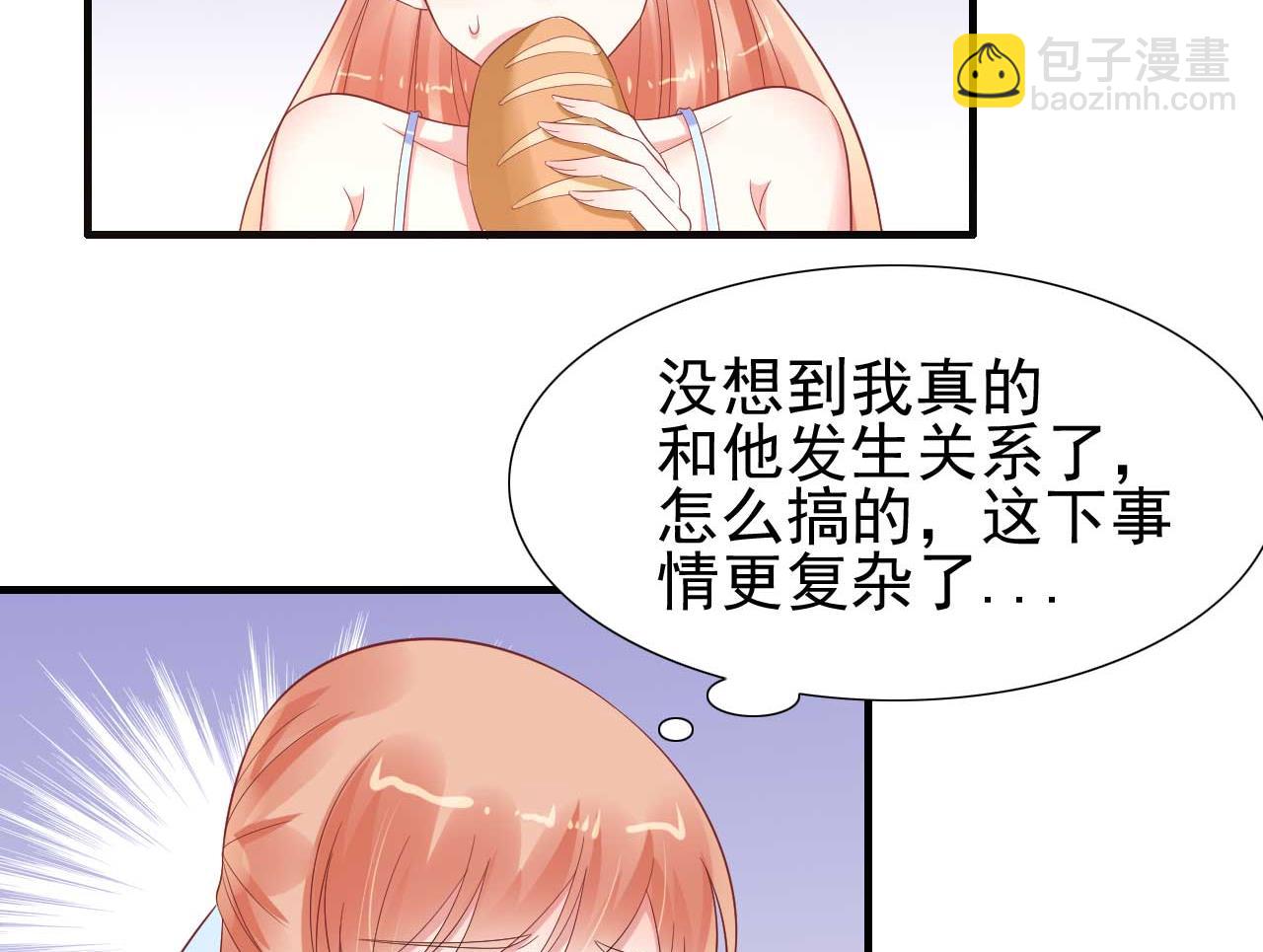 霸道首席愛上我 - 第221話 只是玩玩而已嗎 - 1