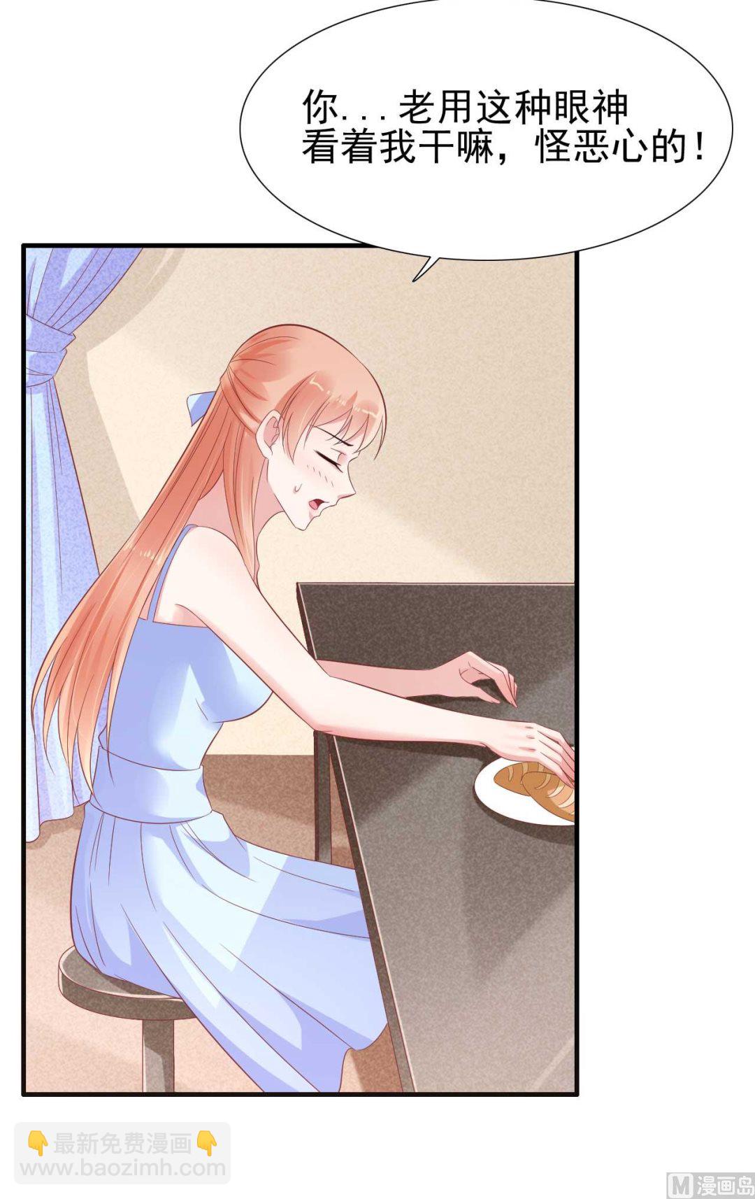 霸道首席愛上我 - 第221話 只是玩玩而已嗎 - 4