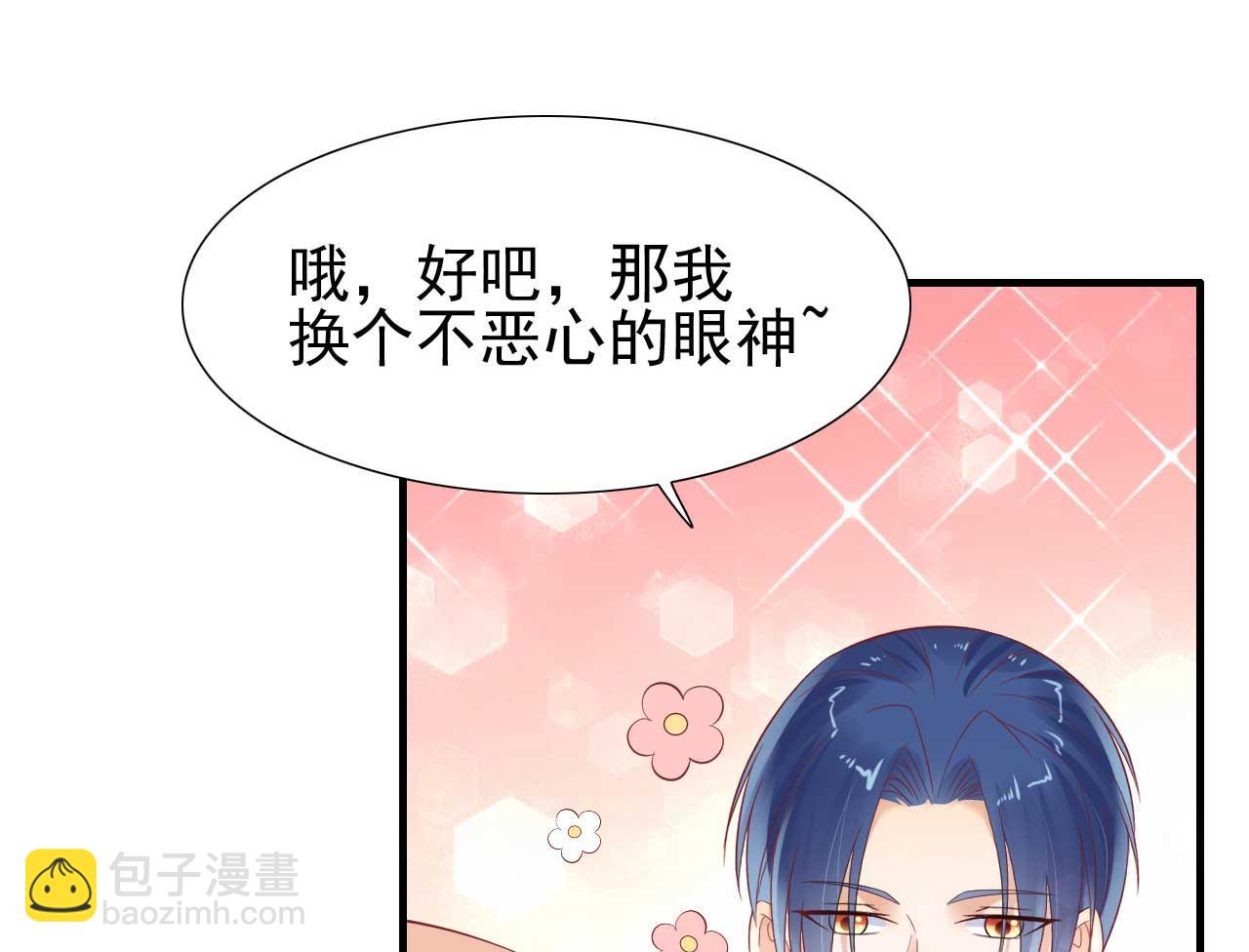 霸道首席愛上我 - 第221話 只是玩玩而已嗎 - 5