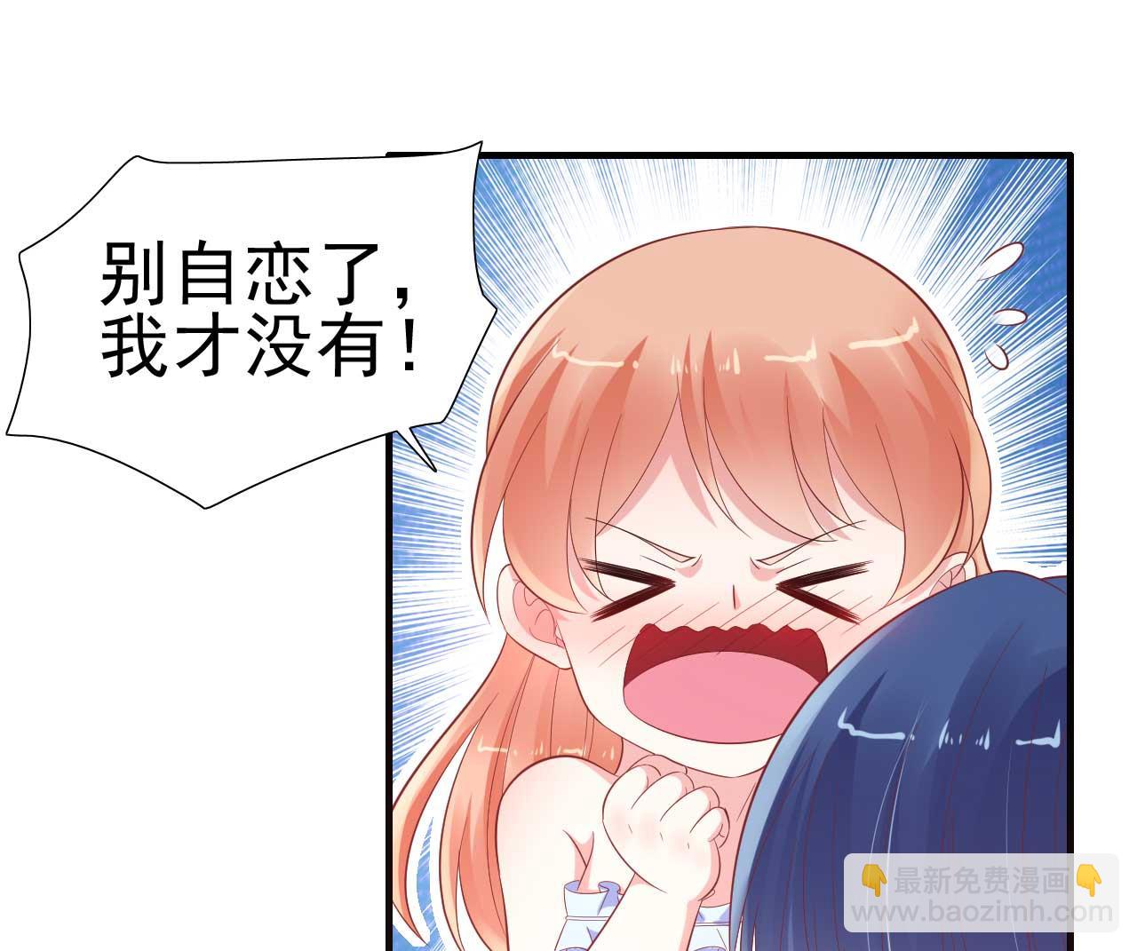 霸道首席愛上我 - 第221話 只是玩玩而已嗎 - 7