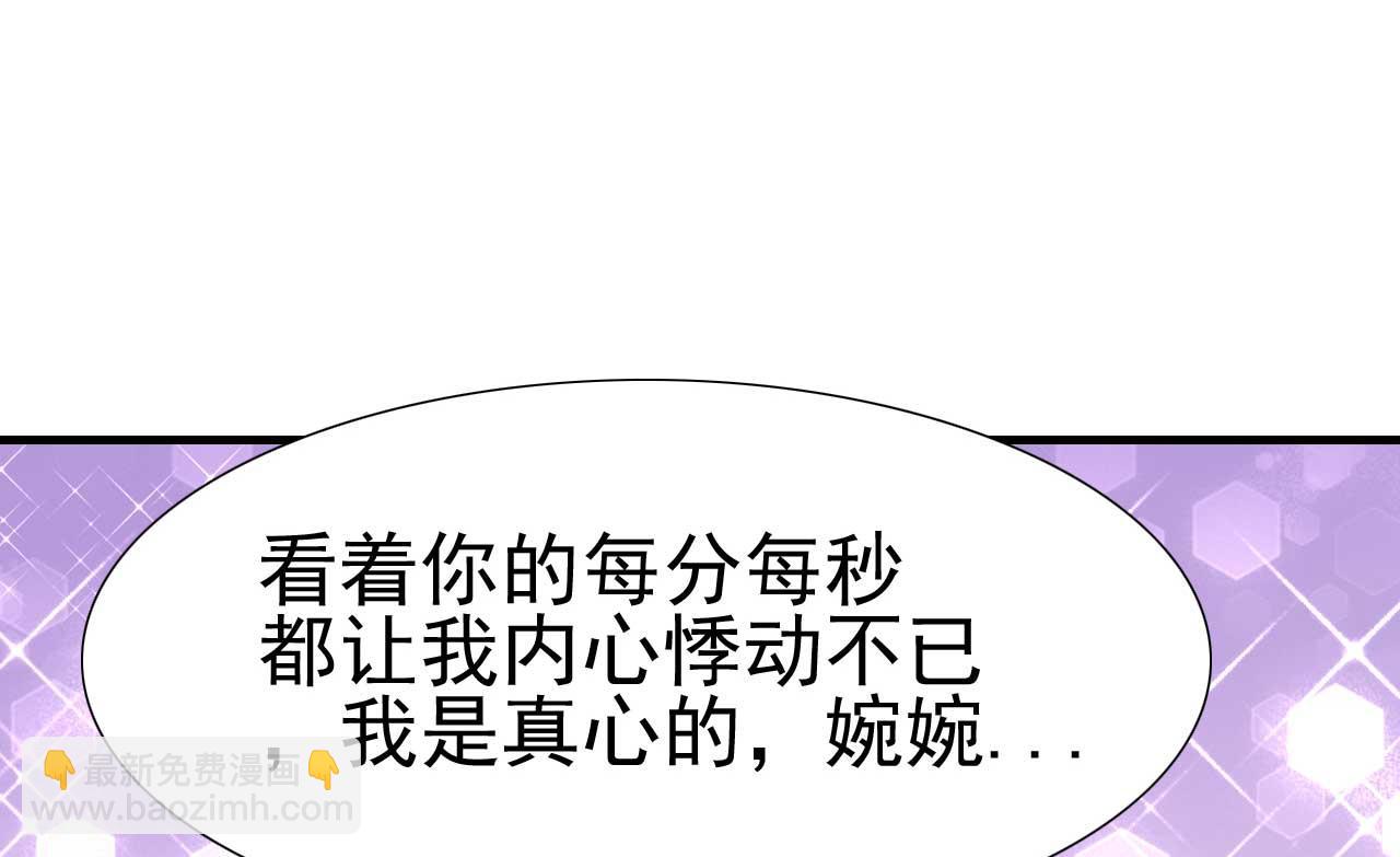 霸道首席愛上我 - 第221話 只是玩玩而已嗎 - 2