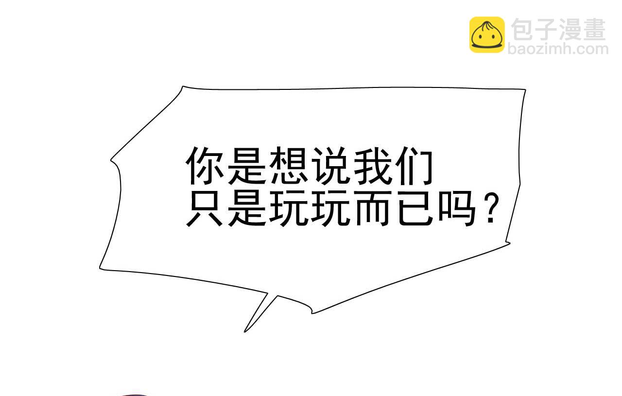 霸道首席愛上我 - 第221話 只是玩玩而已嗎 - 8