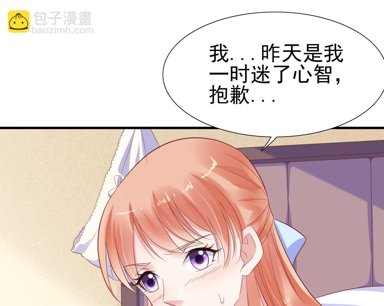 霸道首席愛上我 - 第221話 只是玩玩而已嗎 - 7