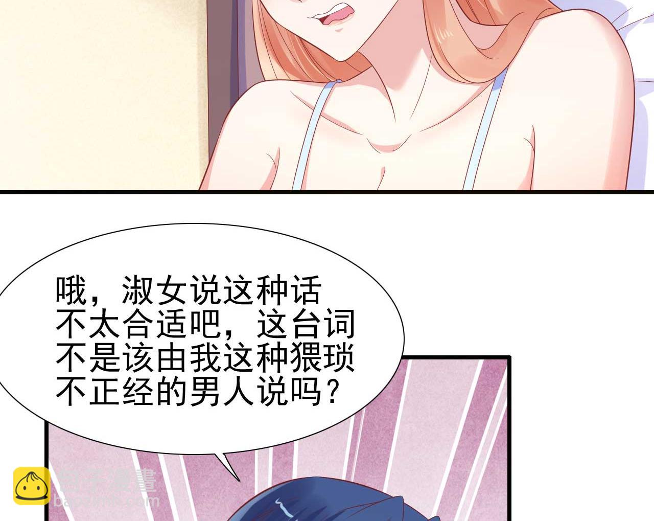 霸道首席愛上我 - 第221話 只是玩玩而已嗎 - 8