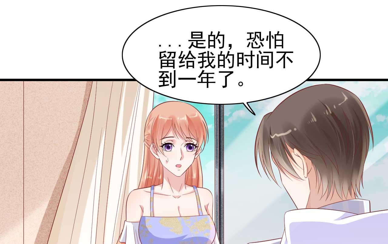 霸道首席愛上我 - 第223話 終於有結果 - 3