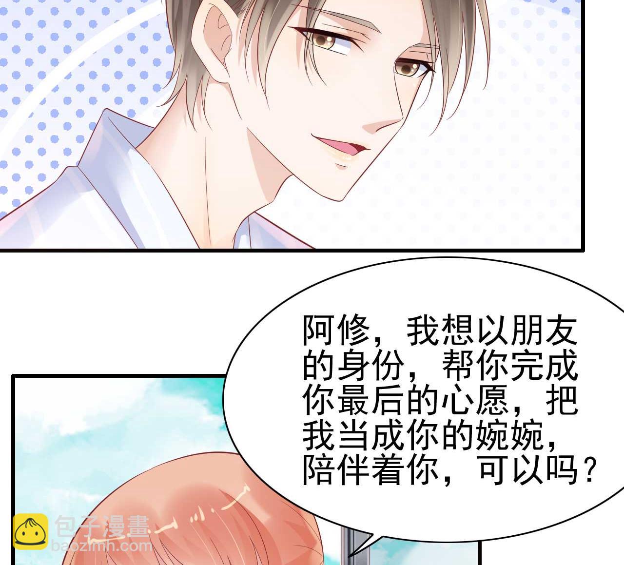 霸道首席愛上我 - 第223話 終於有結果 - 4