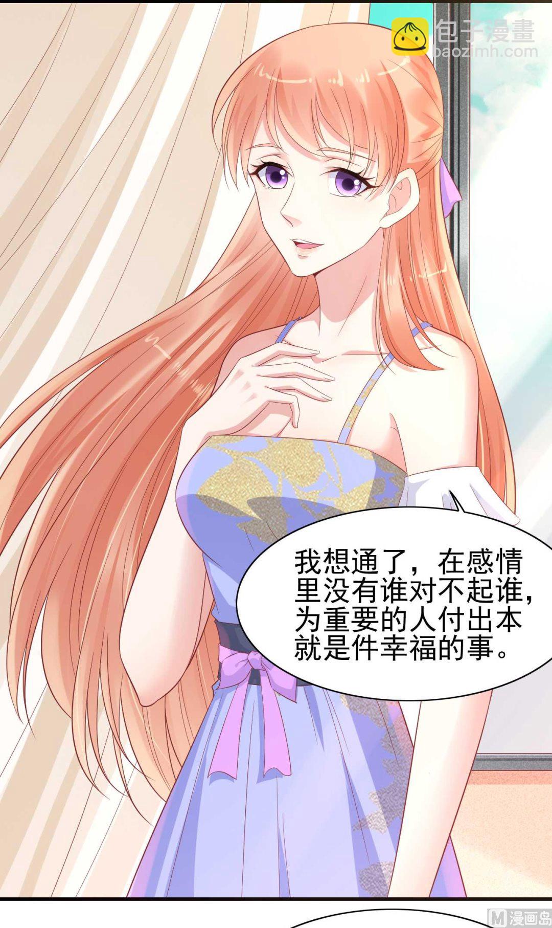 霸道首席愛上我 - 第223話 終於有結果 - 2