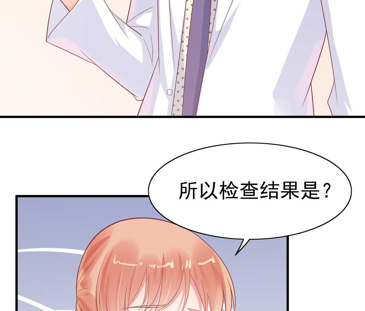 霸道首席愛上我 - 第223話 終於有結果 - 6