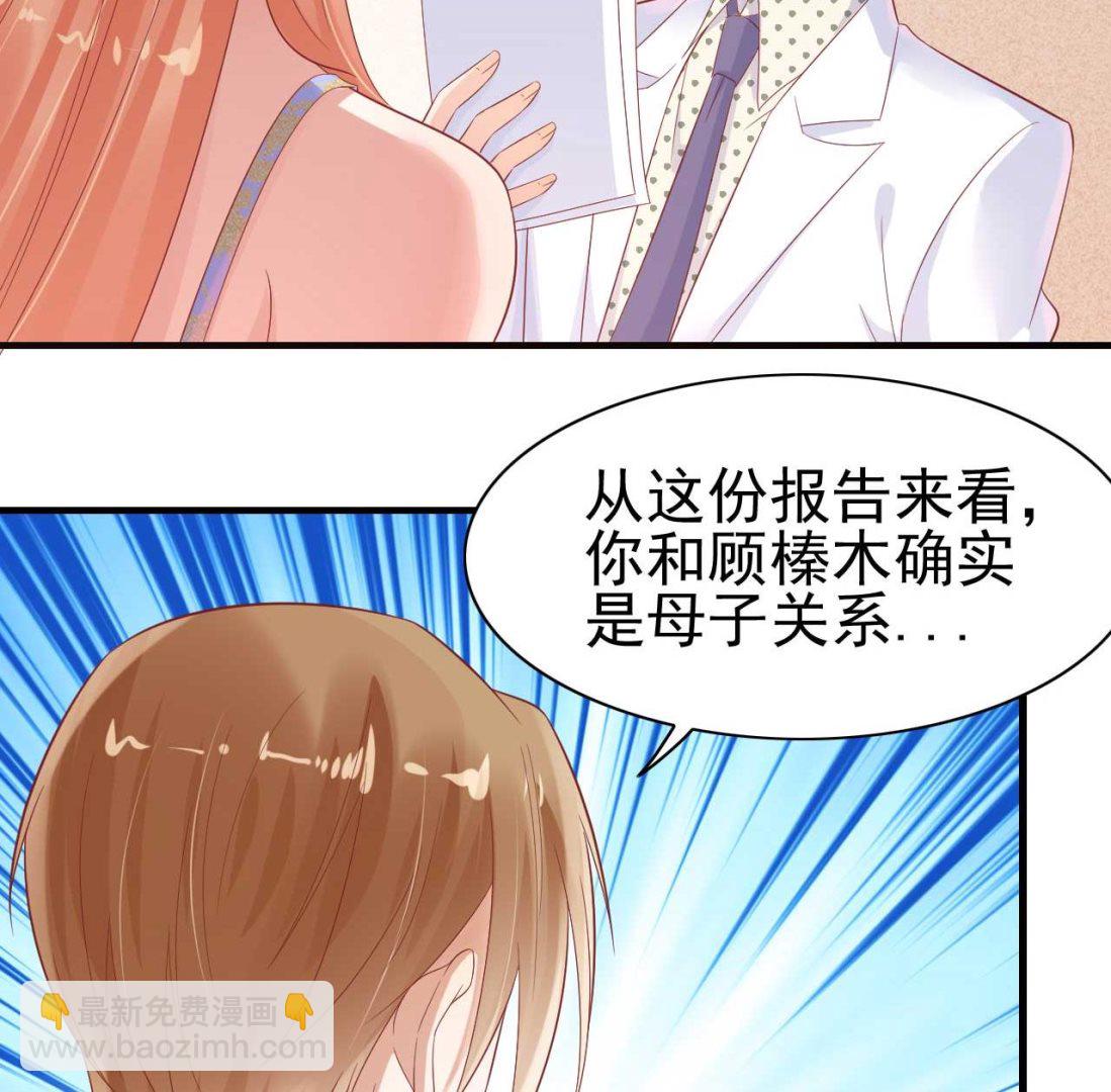 霸道首席愛上我 - 第223話 終於有結果 - 3