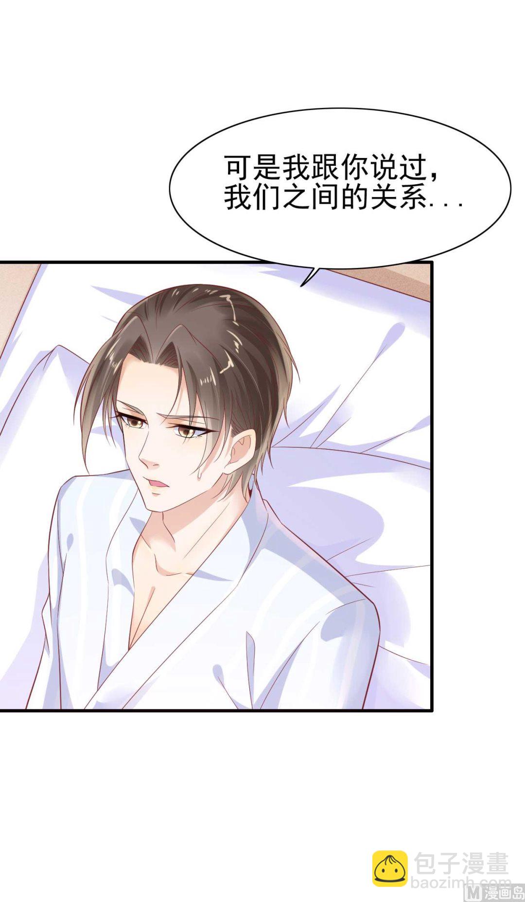 霸道首席愛上我 - 第223話 終於有結果 - 4