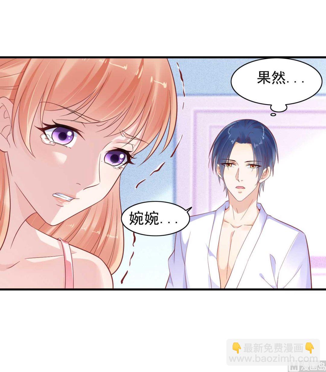 霸道首席愛上我 - 第225話 你的婚戒 - 4