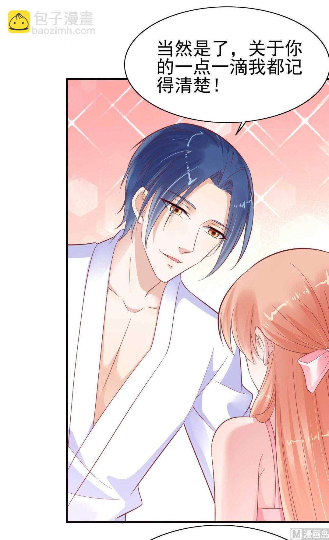 霸道首席愛上我 - 第225話 你的婚戒 - 4