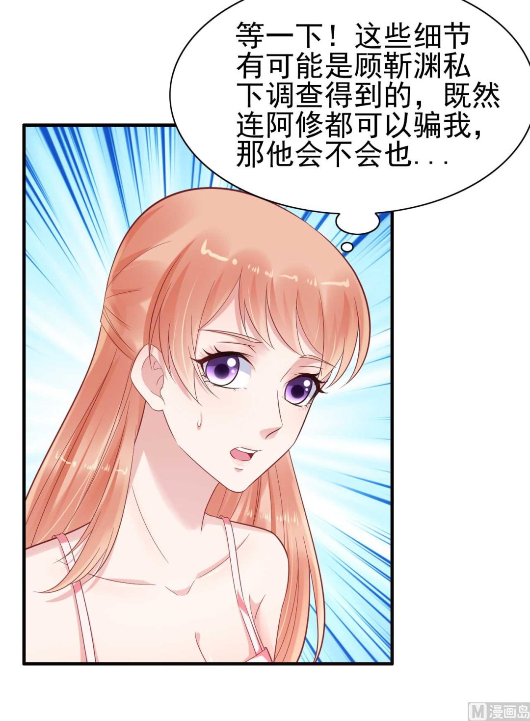 霸道首席愛上我 - 第225話 你的婚戒 - 5