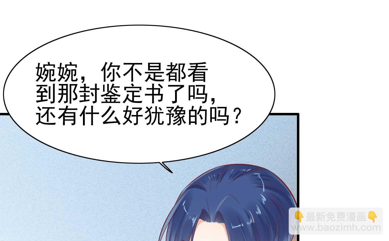 霸道首席愛上我 - 第225話 你的婚戒 - 6