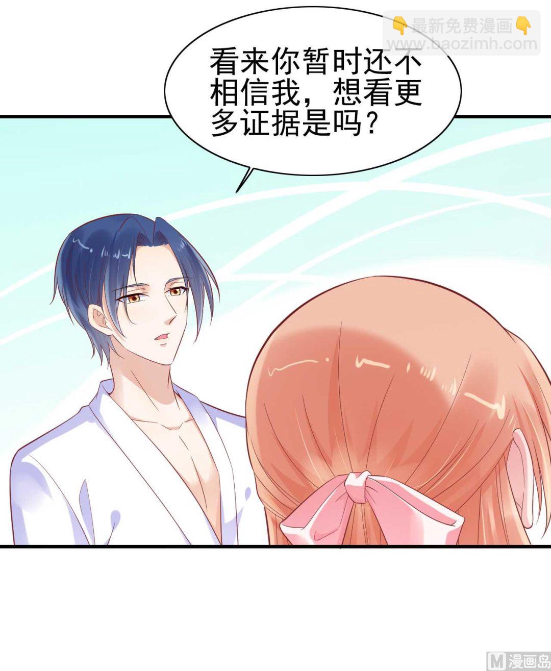 霸道首席愛上我 - 第225話 你的婚戒 - 3