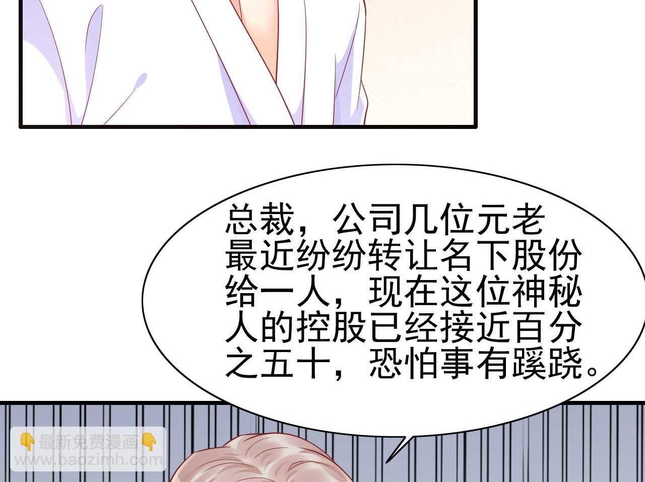 霸道首席愛上我 - 第227話 南風紫棠登場(1/2) - 8