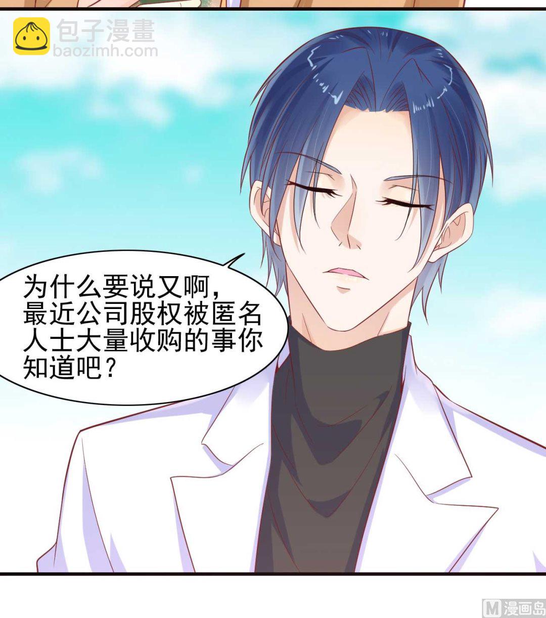 霸道首席愛上我 - 第227話 南風紫棠登場(1/2) - 1