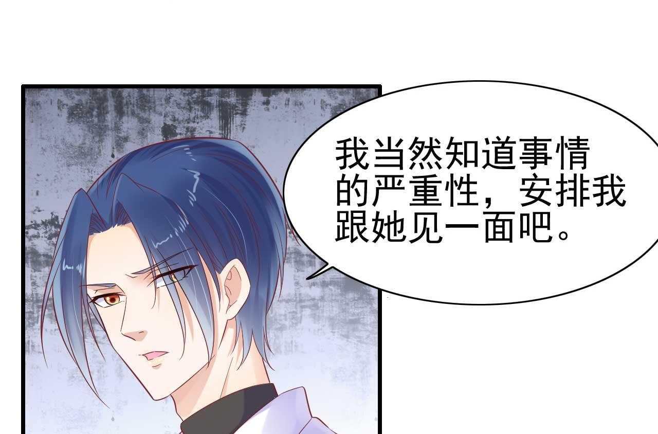 霸道首席愛上我 - 第227話 南風紫棠登場(1/2) - 5