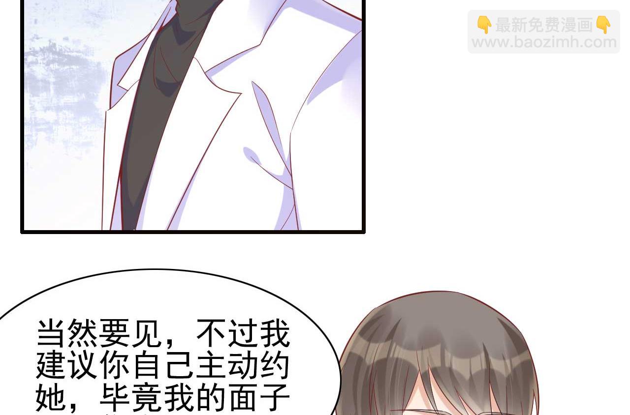 霸道首席愛上我 - 第227話 南風紫棠登場(1/2) - 6