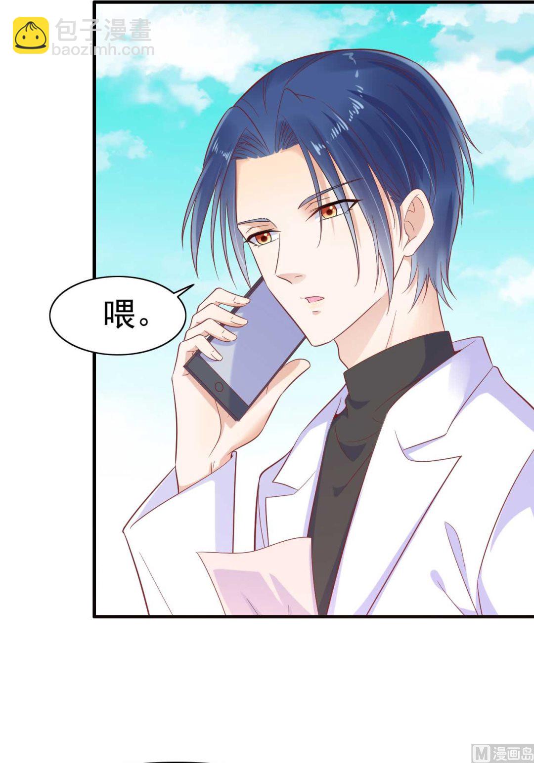 霸道首席愛上我 - 第227話 南風紫棠登場(1/2) - 7