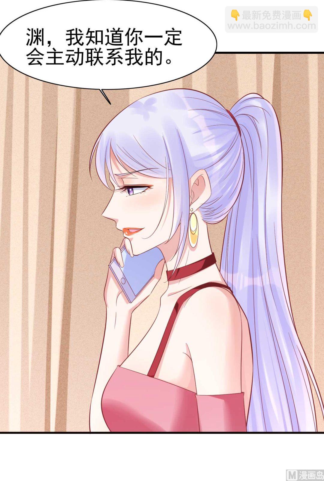 霸道首席愛上我 - 第227話 南風紫棠登場(1/2) - 8