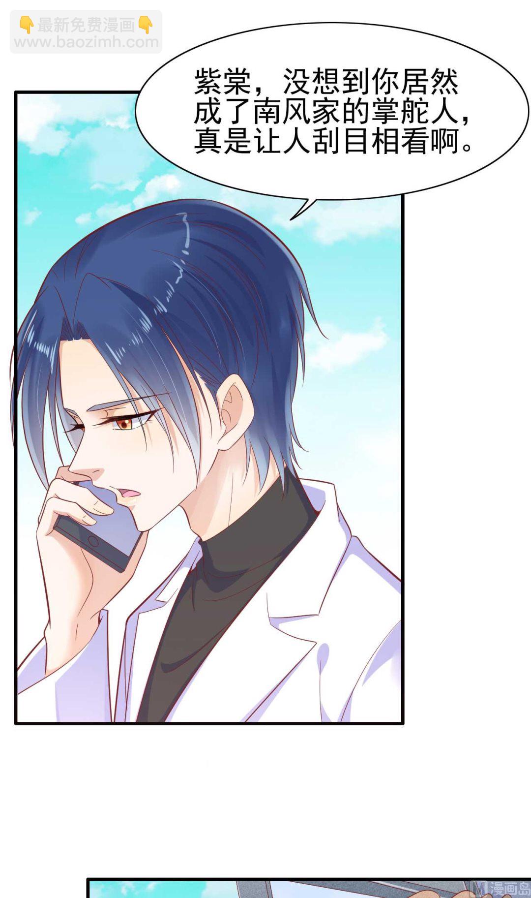 霸道首席愛上我 - 第227話 南風紫棠登場(1/2) - 1