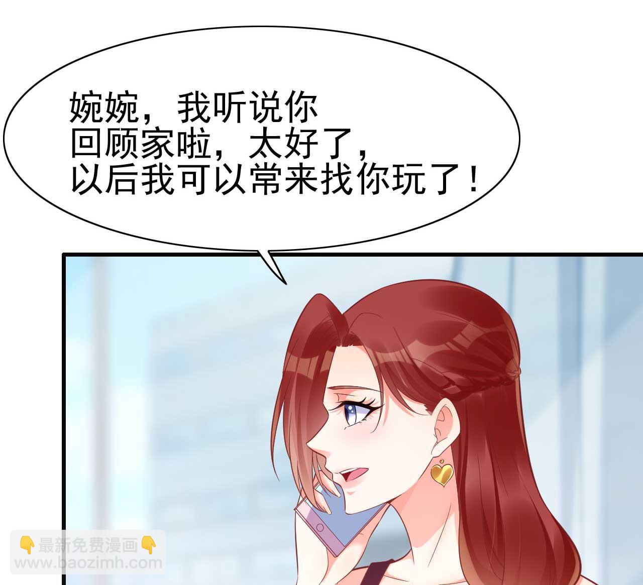 霸道首席愛上我 - 第229話 最好的閨蜜 - 4