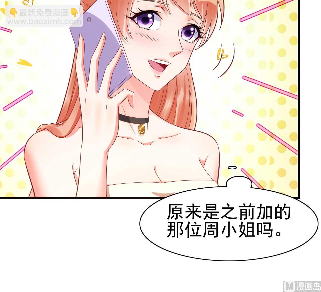 霸道首席愛上我 - 第229話 最好的閨蜜 - 6