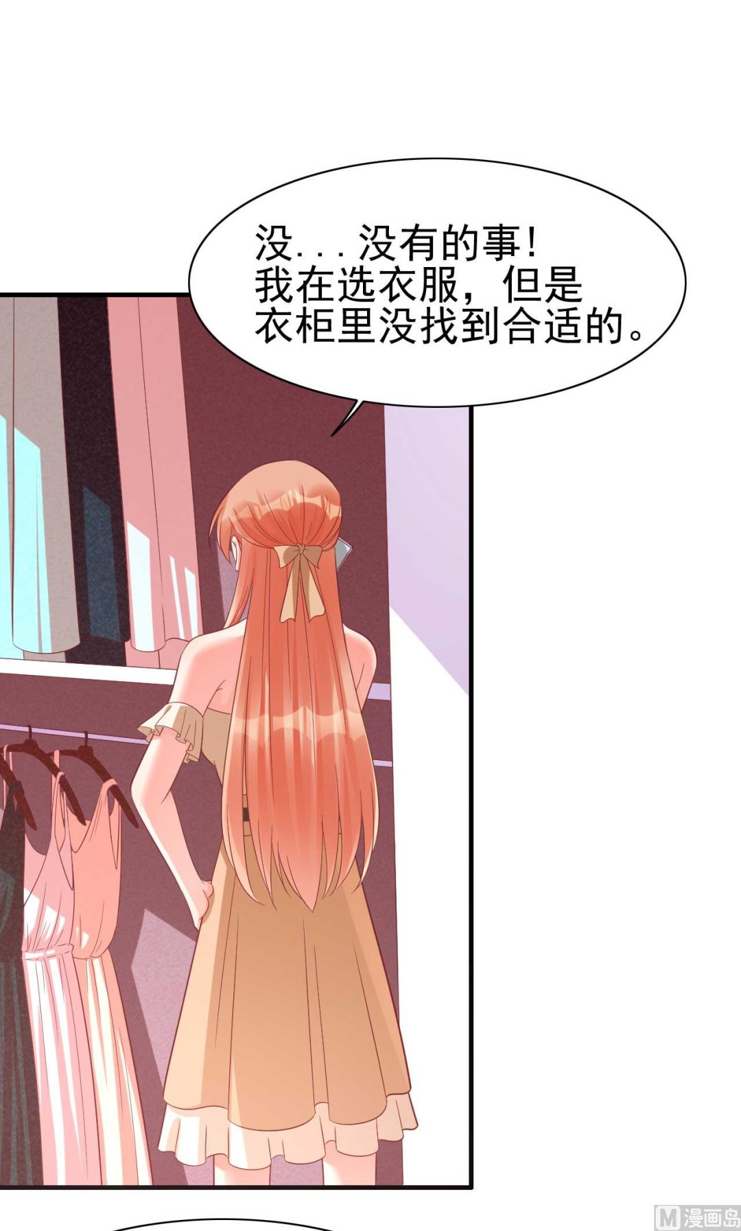 霸道首席愛上我 - 第229話 最好的閨蜜 - 4