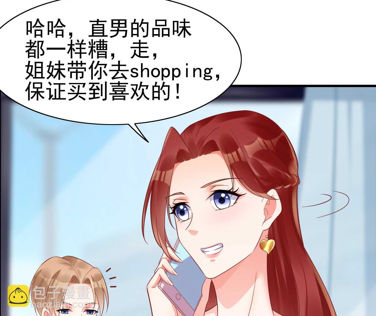 霸道首席愛上我 - 第229話 最好的閨蜜 - 5