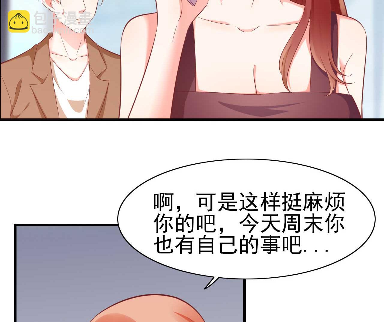 霸道首席愛上我 - 第229話 最好的閨蜜 - 6