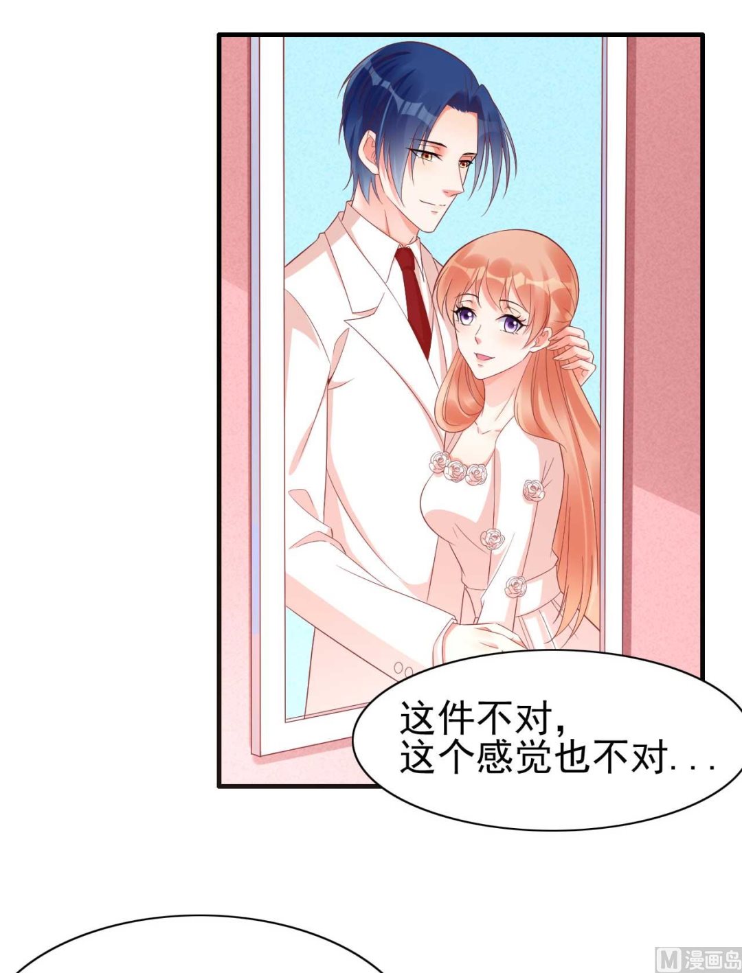 霸道首席愛上我 - 第229話 最好的閨蜜 - 2