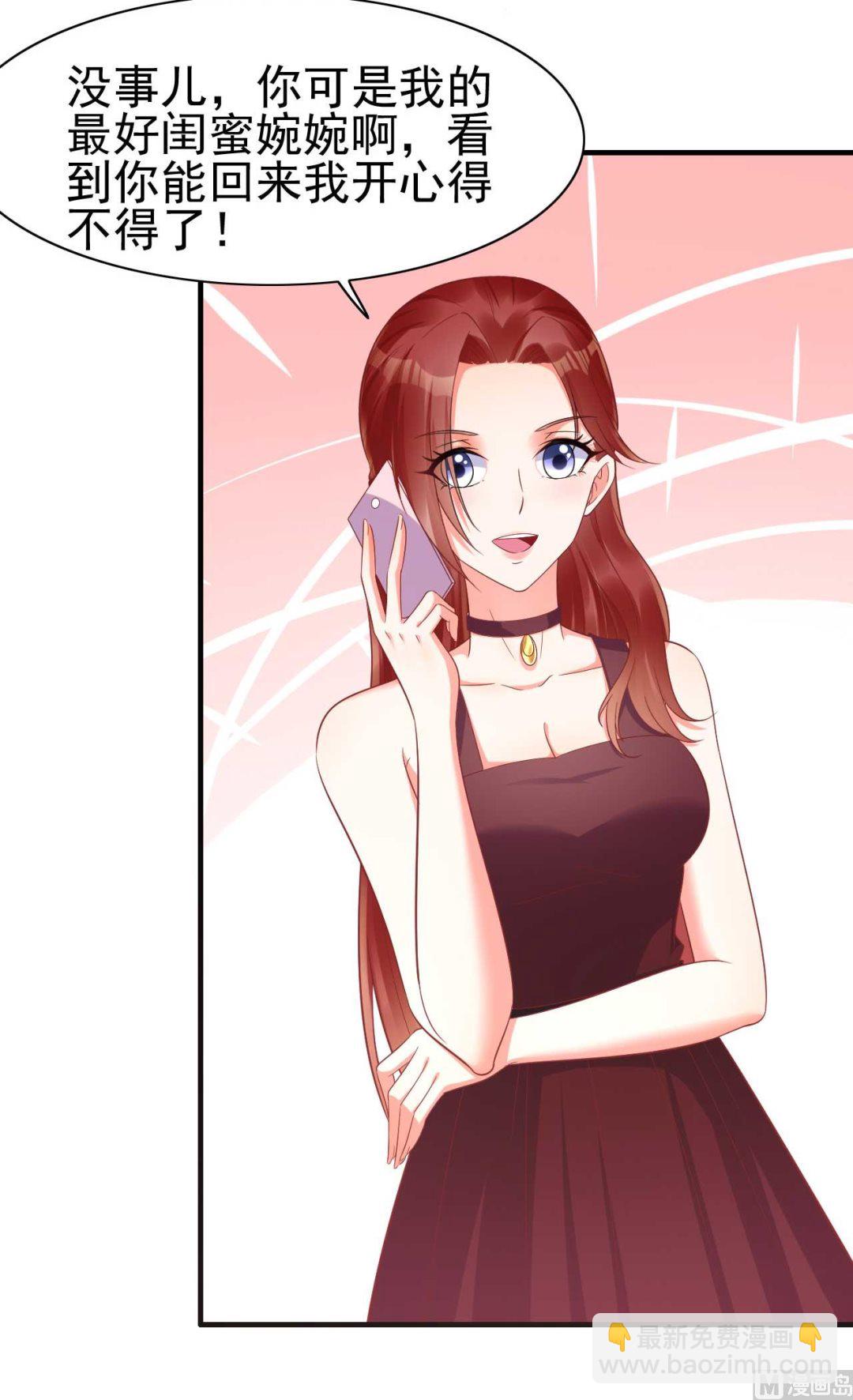 霸道首席愛上我 - 第229話 最好的閨蜜 - 2