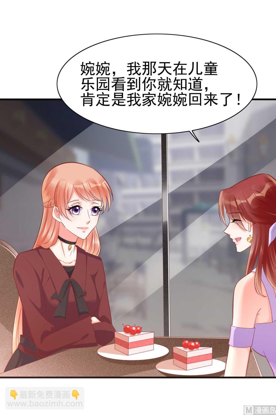 霸道首席愛上我 - 第229話 最好的閨蜜 - 4