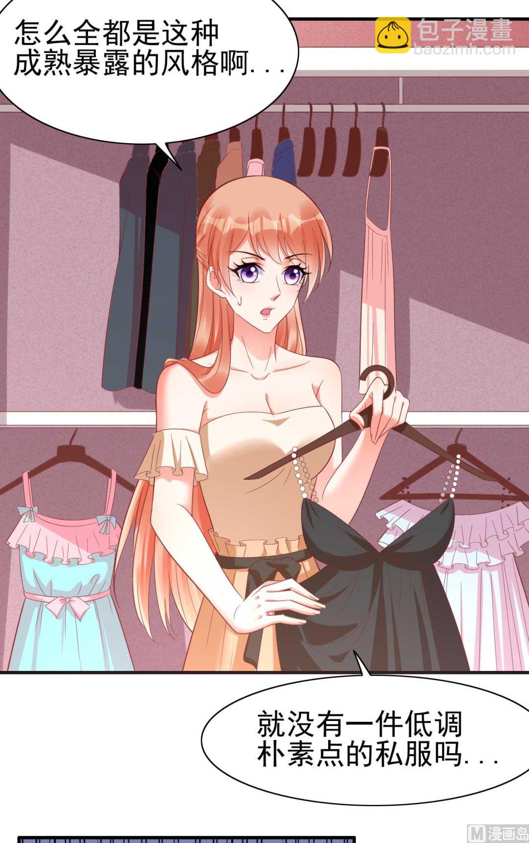 霸道首席愛上我 - 第229話 最好的閨蜜 - 3