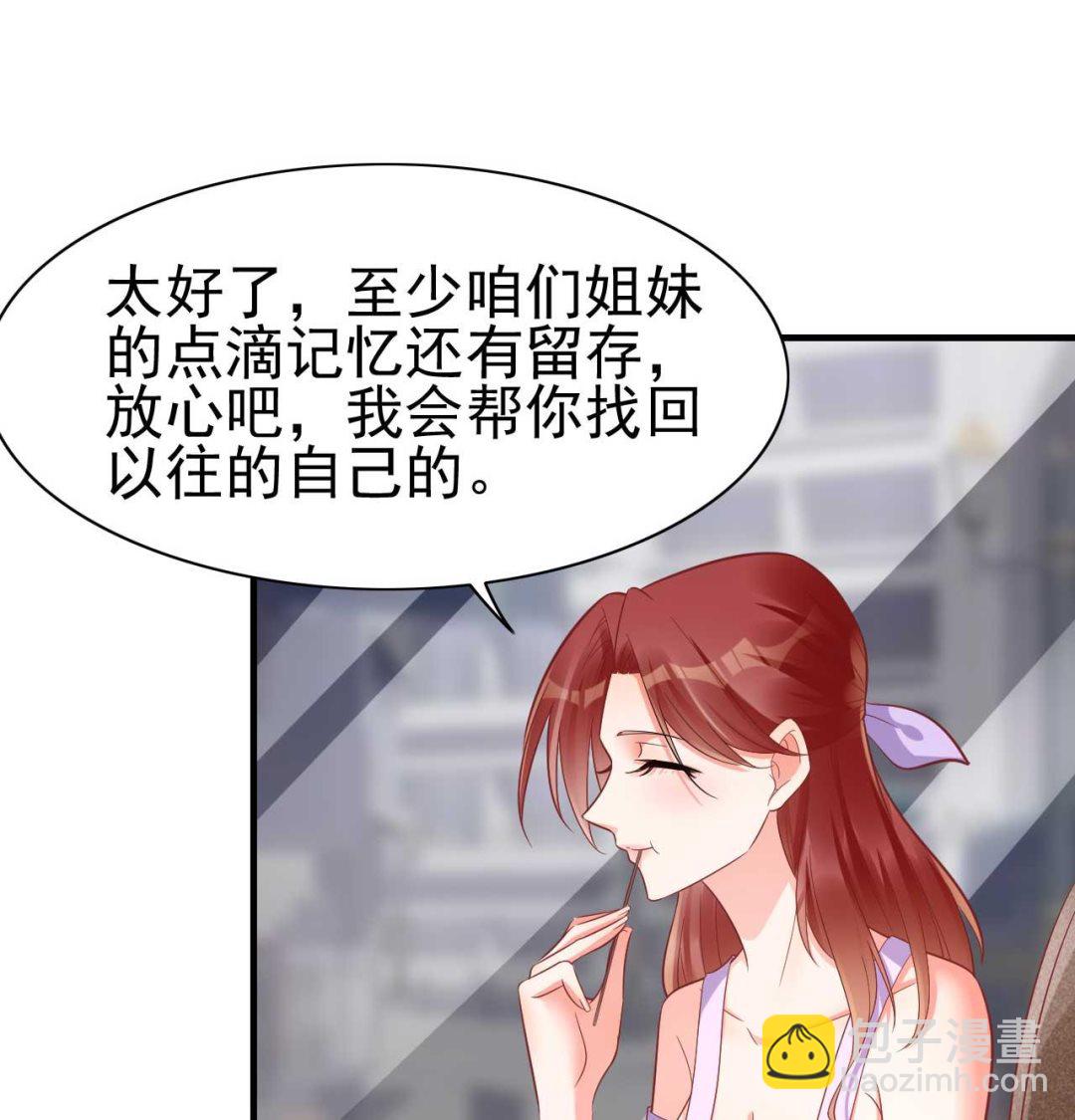 霸道首席愛上我 - 第229話 最好的閨蜜 - 6