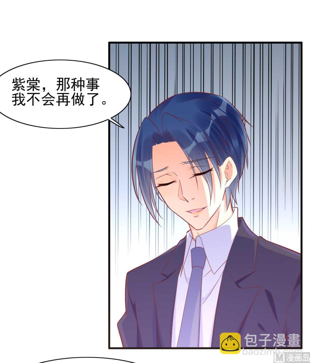 霸道首席愛上我 - 第231話 他發來的短信(1/2) - 7