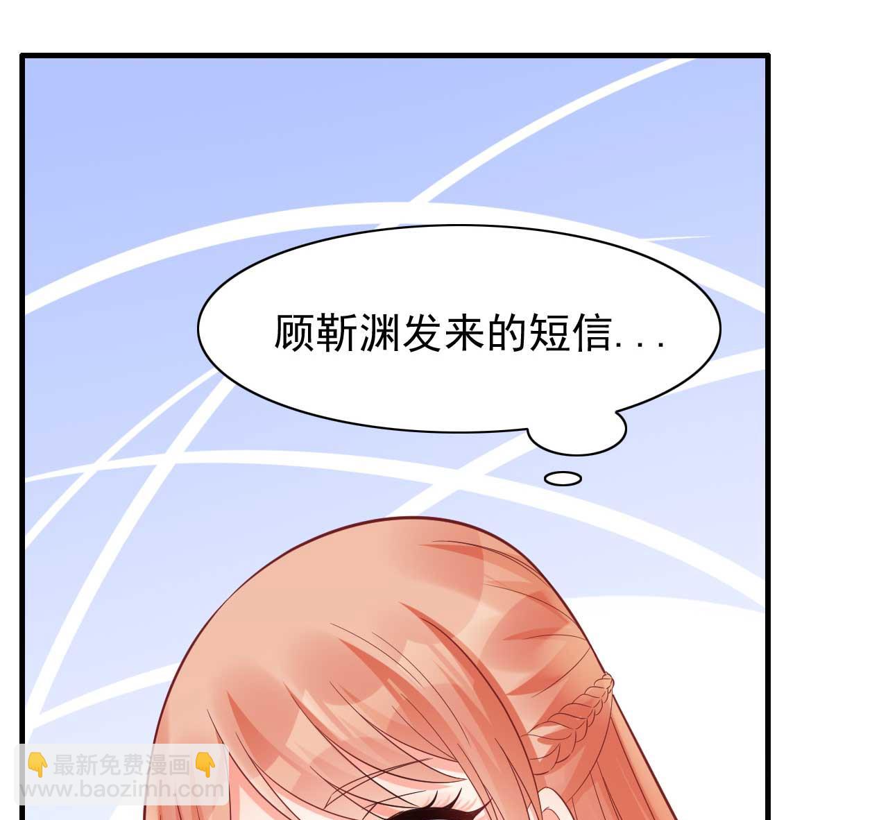 霸道首席愛上我 - 第231話 他發來的短信(1/2) - 7