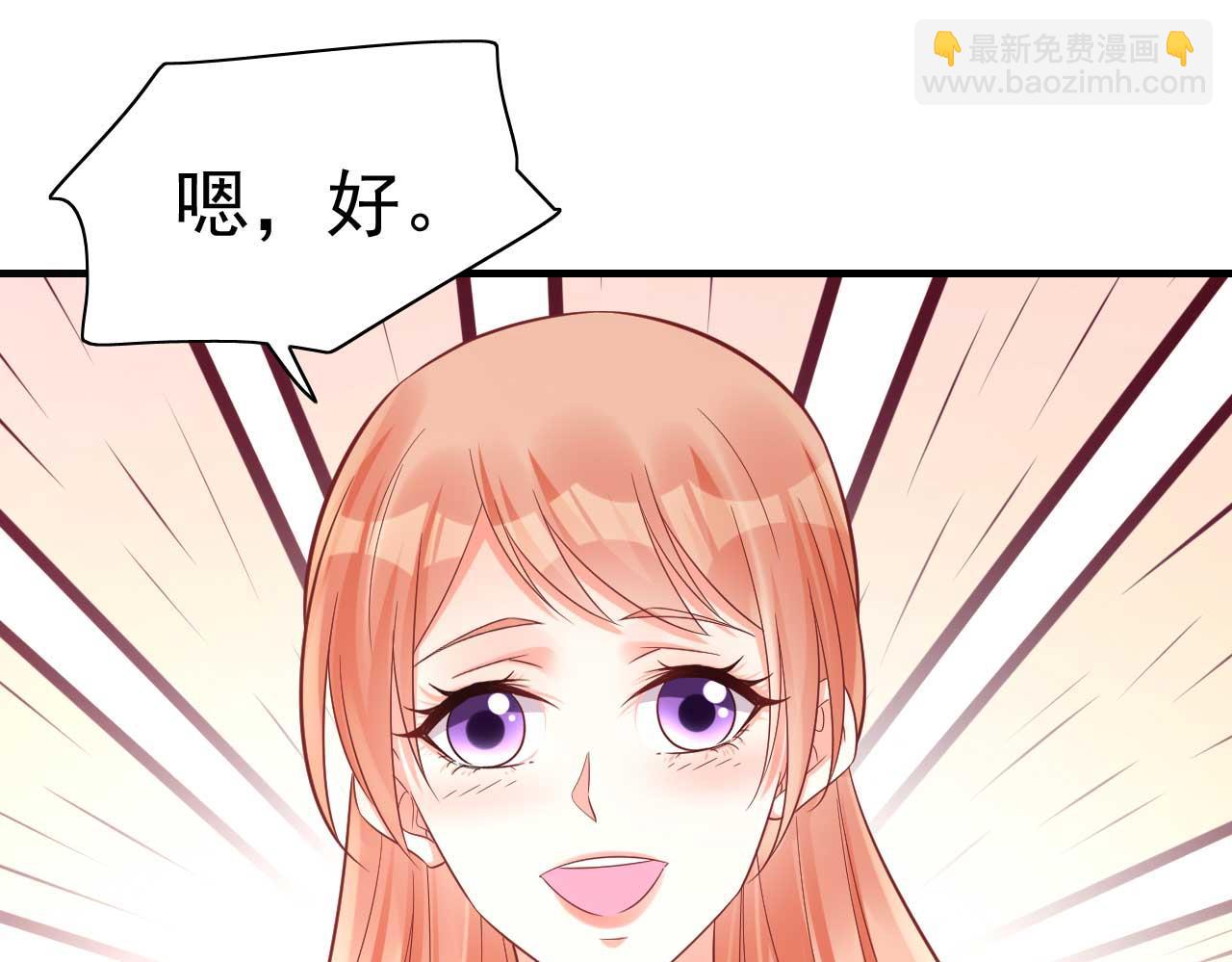 霸道首席愛上我 - 第231話 他發來的短信(1/2) - 2