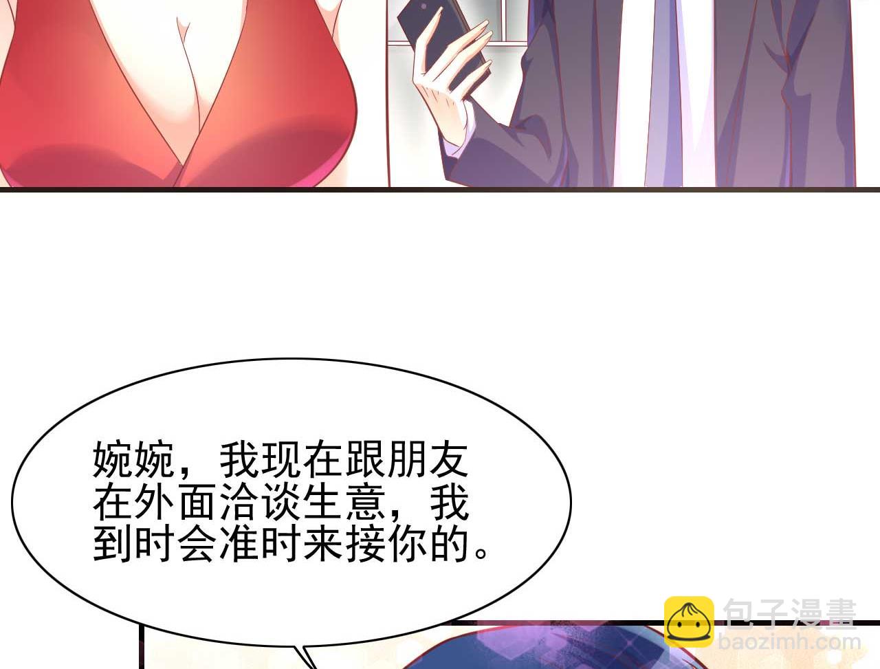 霸道首席愛上我 - 第231話 他發來的短信(1/2) - 3