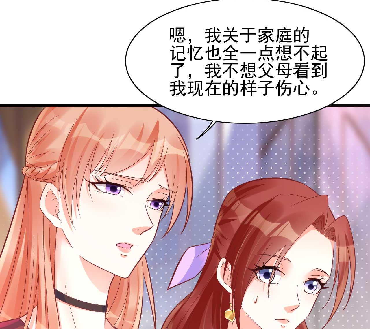 霸道首席愛上我 - 第231話 他發來的短信(1/2) - 7