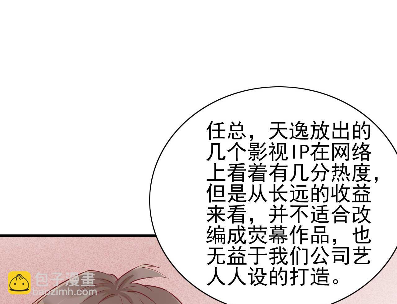 霸道首席愛上我 - 第233話 信任危機(1/2) - 2