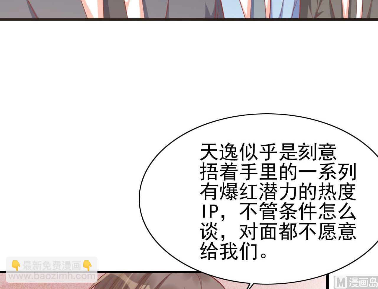 霸道首席愛上我 - 第233話 信任危機(1/2) - 4