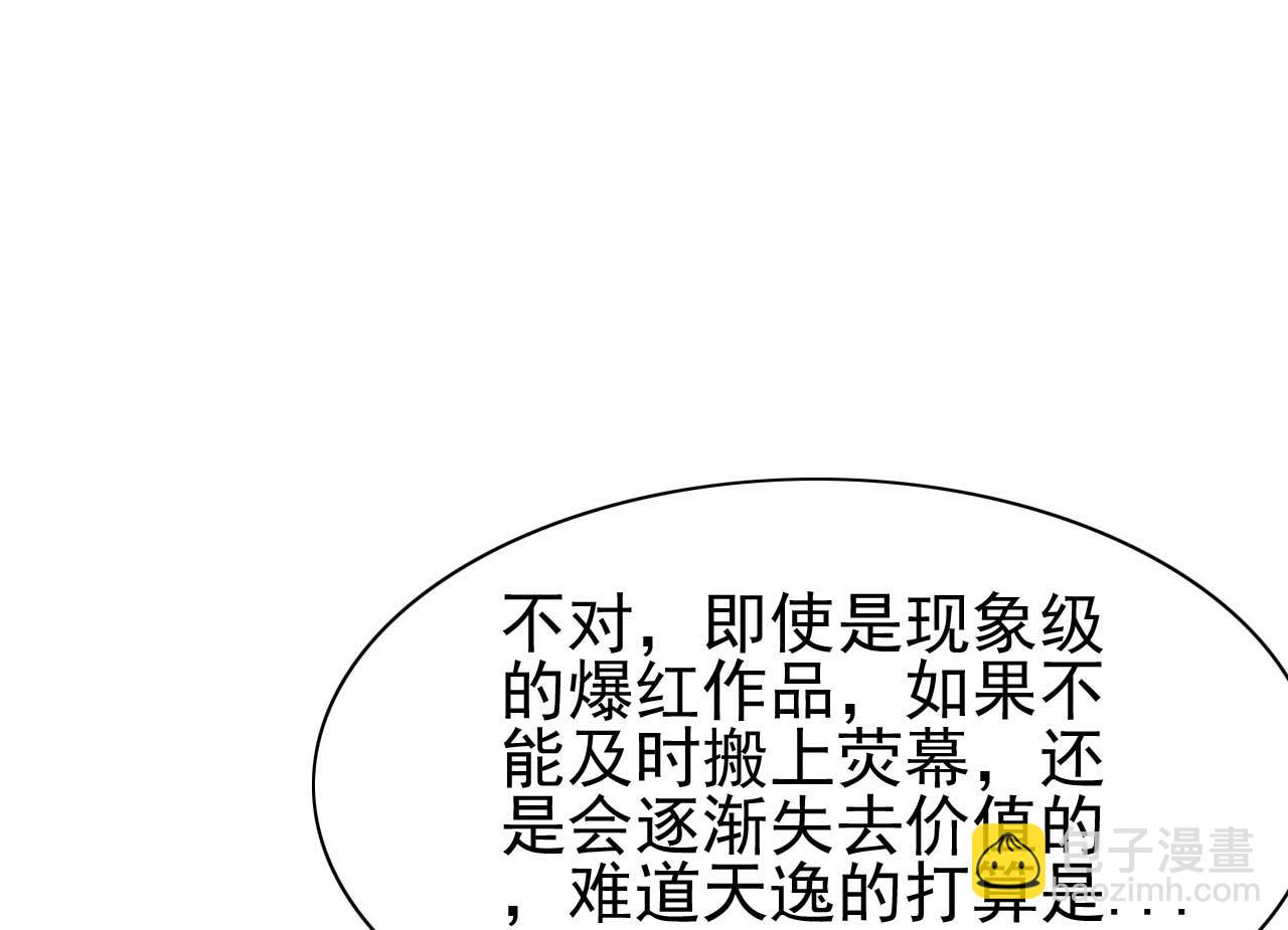 霸道首席愛上我 - 第233話 信任危機(1/2) - 8