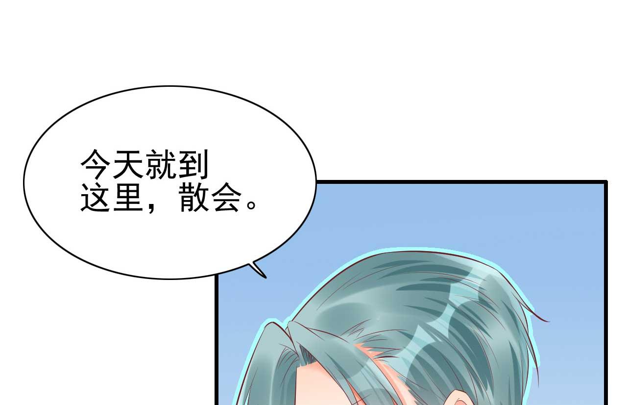 霸道首席愛上我 - 第233話 信任危機(1/2) - 3