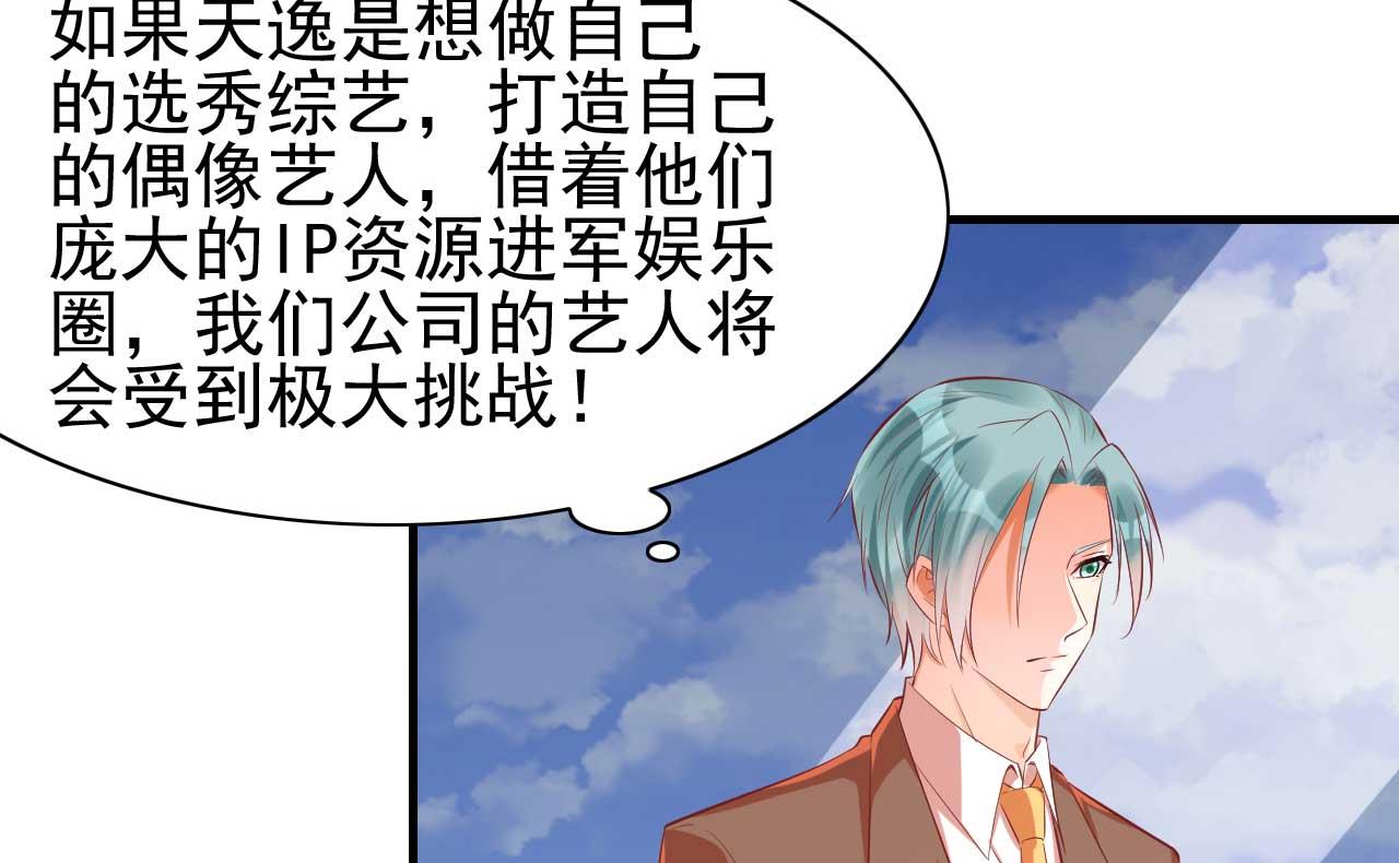 霸道首席愛上我 - 第233話 信任危機(1/2) - 7